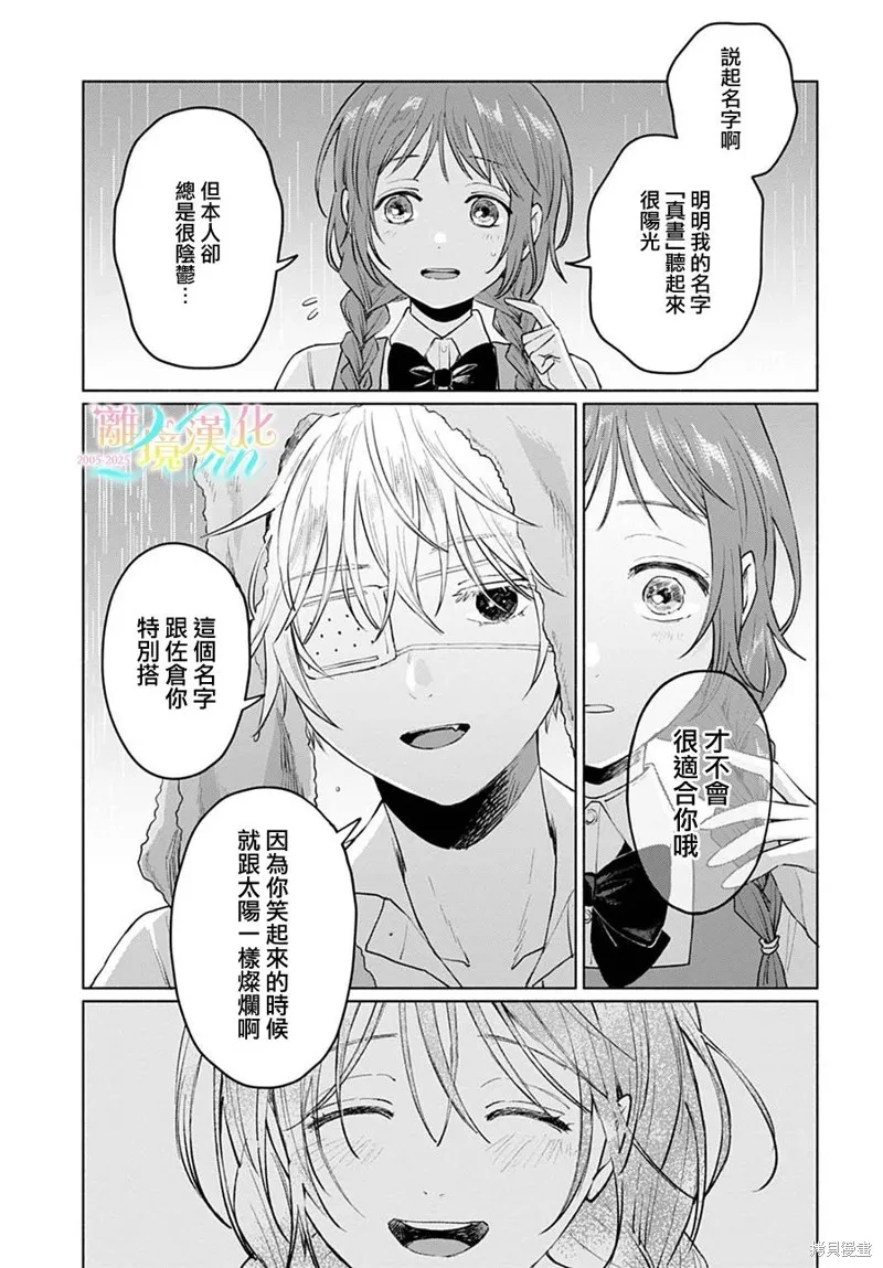 狼少年真神同學,第04話,第21张