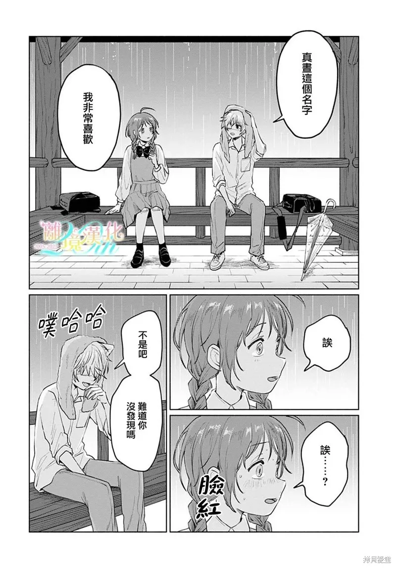 狼少年真神同學,第04話,第22张