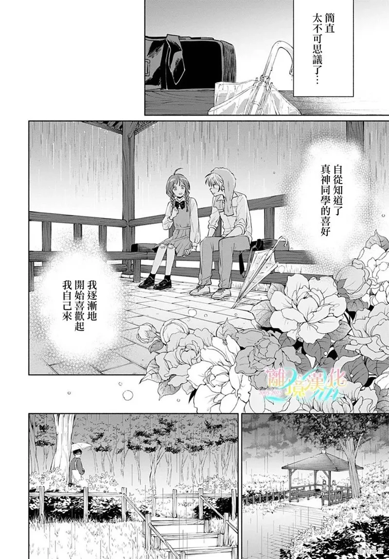 狼少年真神同學,第04話,第24张