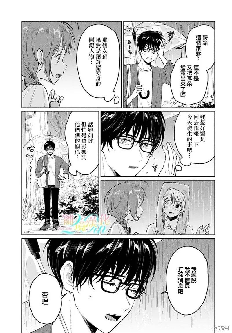 狼少年真神同學,第04話,第25张