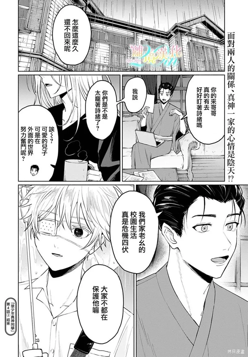 狼少年真神同學,第04話,第26张
