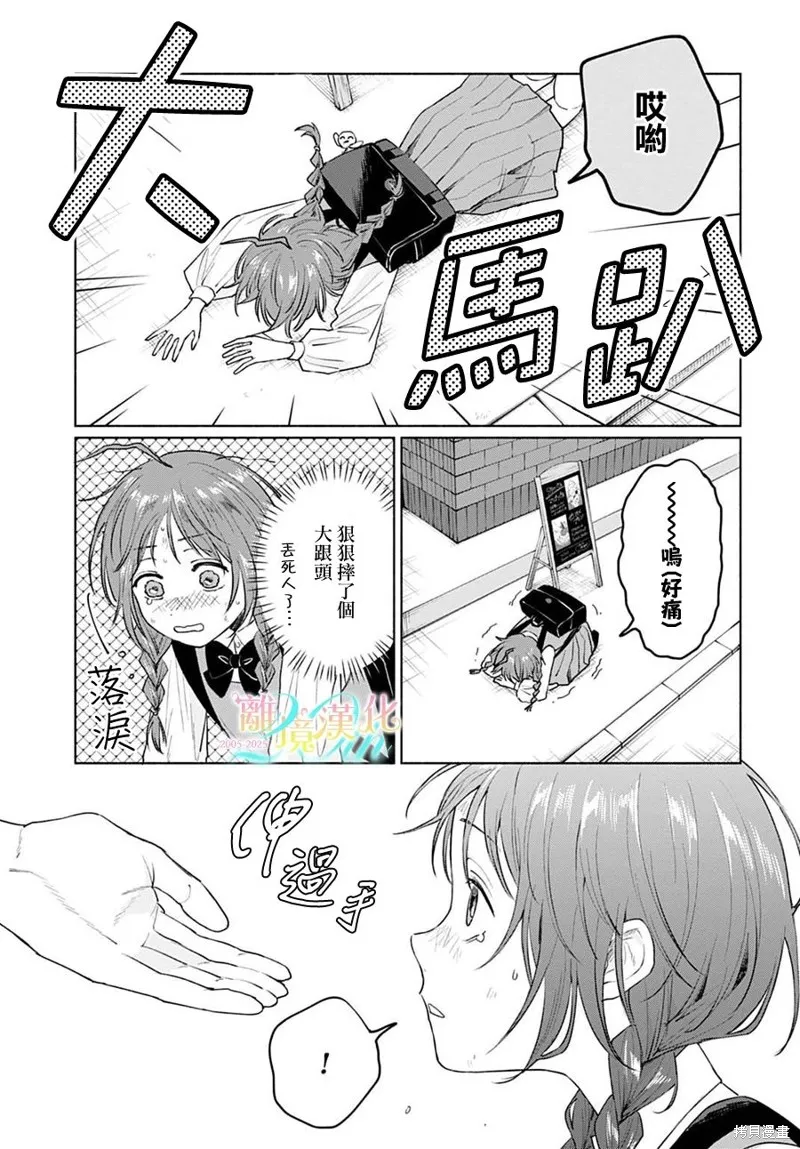 狼少年真神同學,第04話,第3张