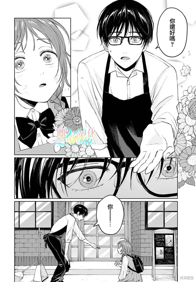 狼少年真神同學,第04話,第4张