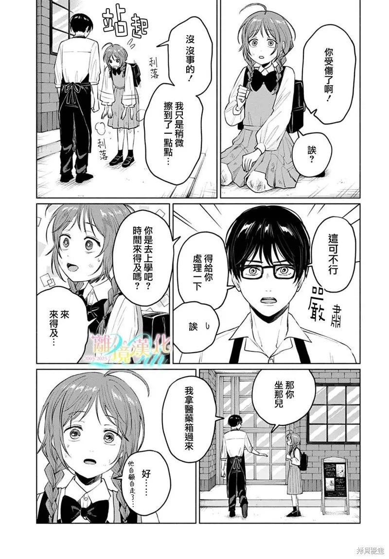 狼少年真神同學,第04話,第5张