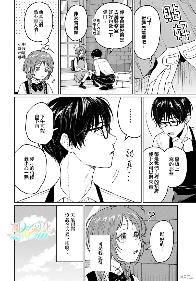 狼少年真神同學,第04話,第6张