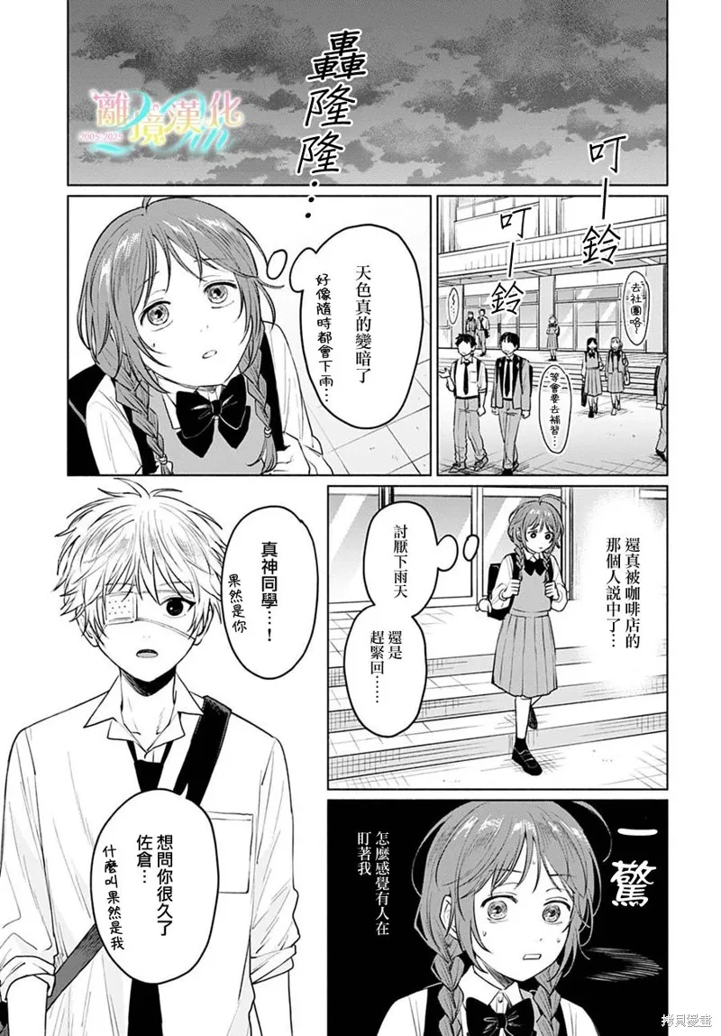 狼少年真神同學,第04話,第7张