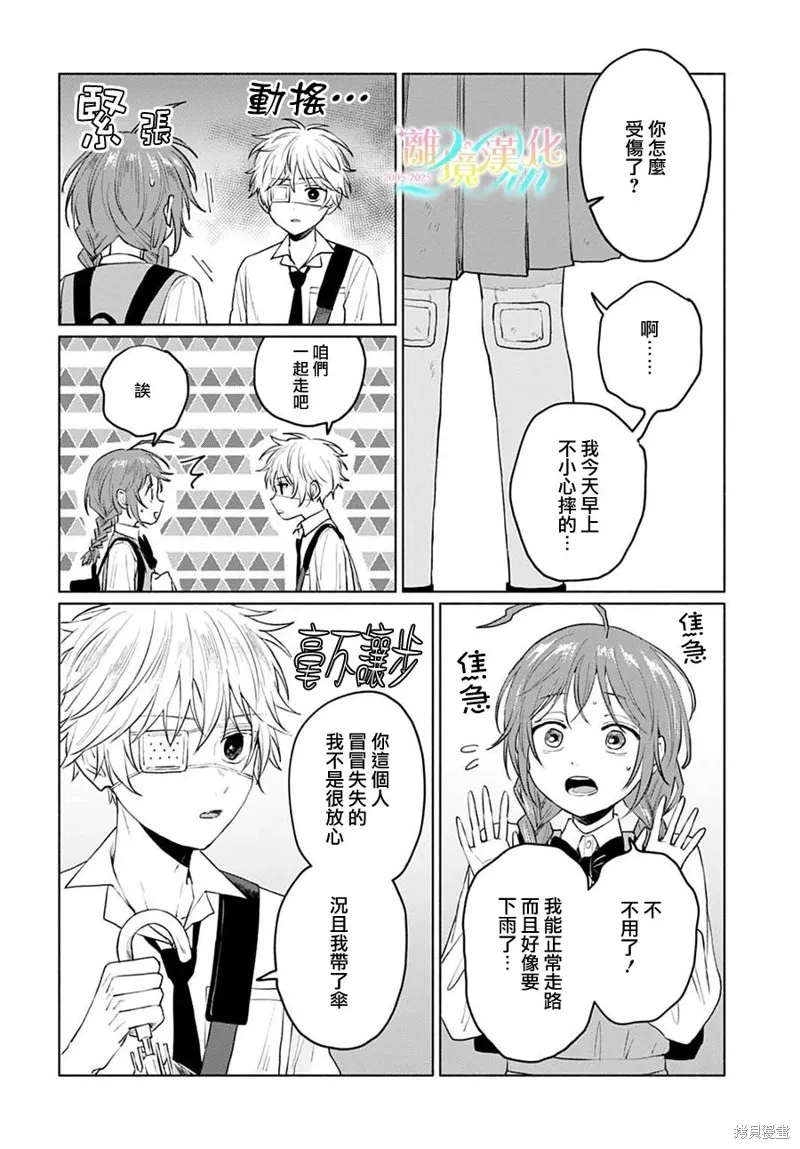 狼少年真神同學,第04話,第8张