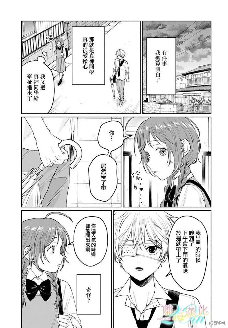 狼少年真神同學,第04話,第9张