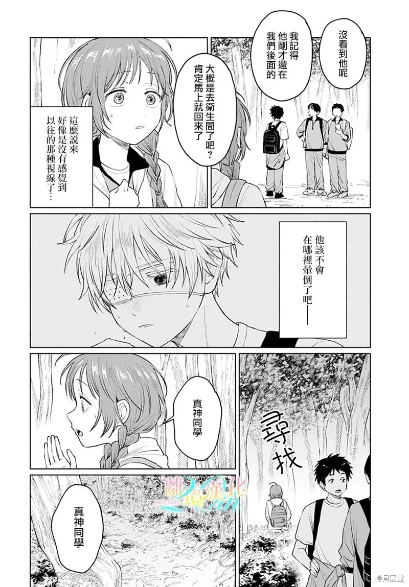 狼少年真神同學,第05話,第10张
