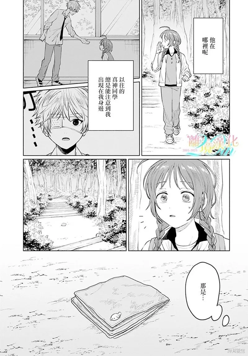 狼少年真神同學,第05話,第11张