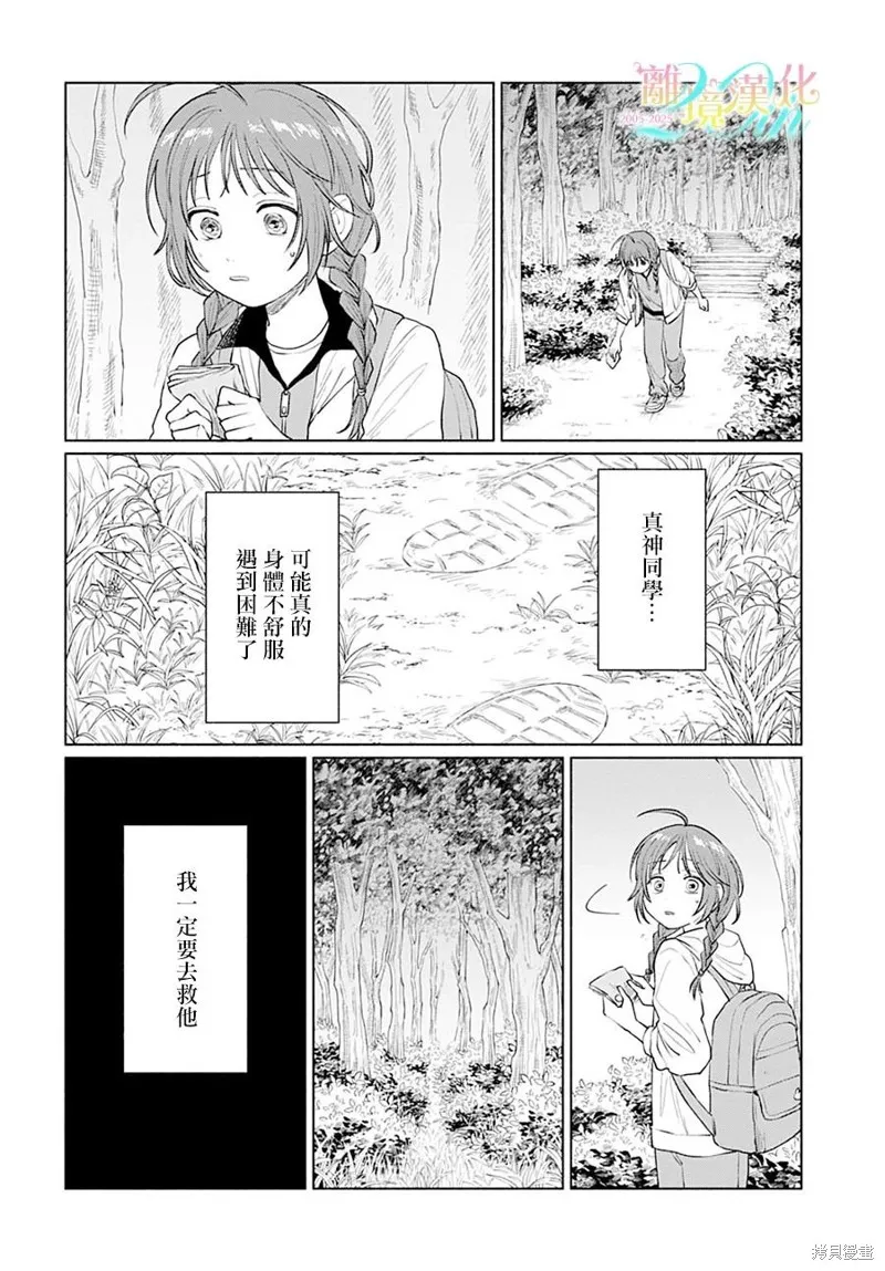 狼少年真神同學,第05話,第12张