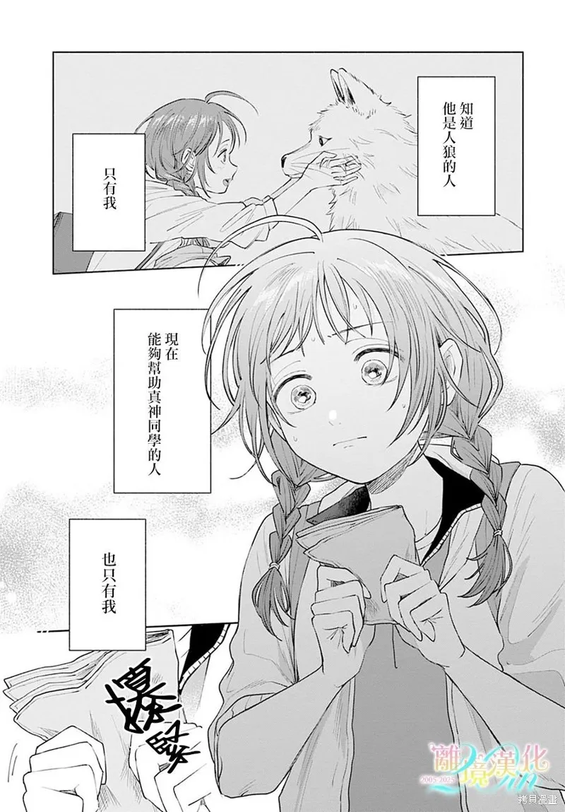 狼少年真神同學,第05話,第13张