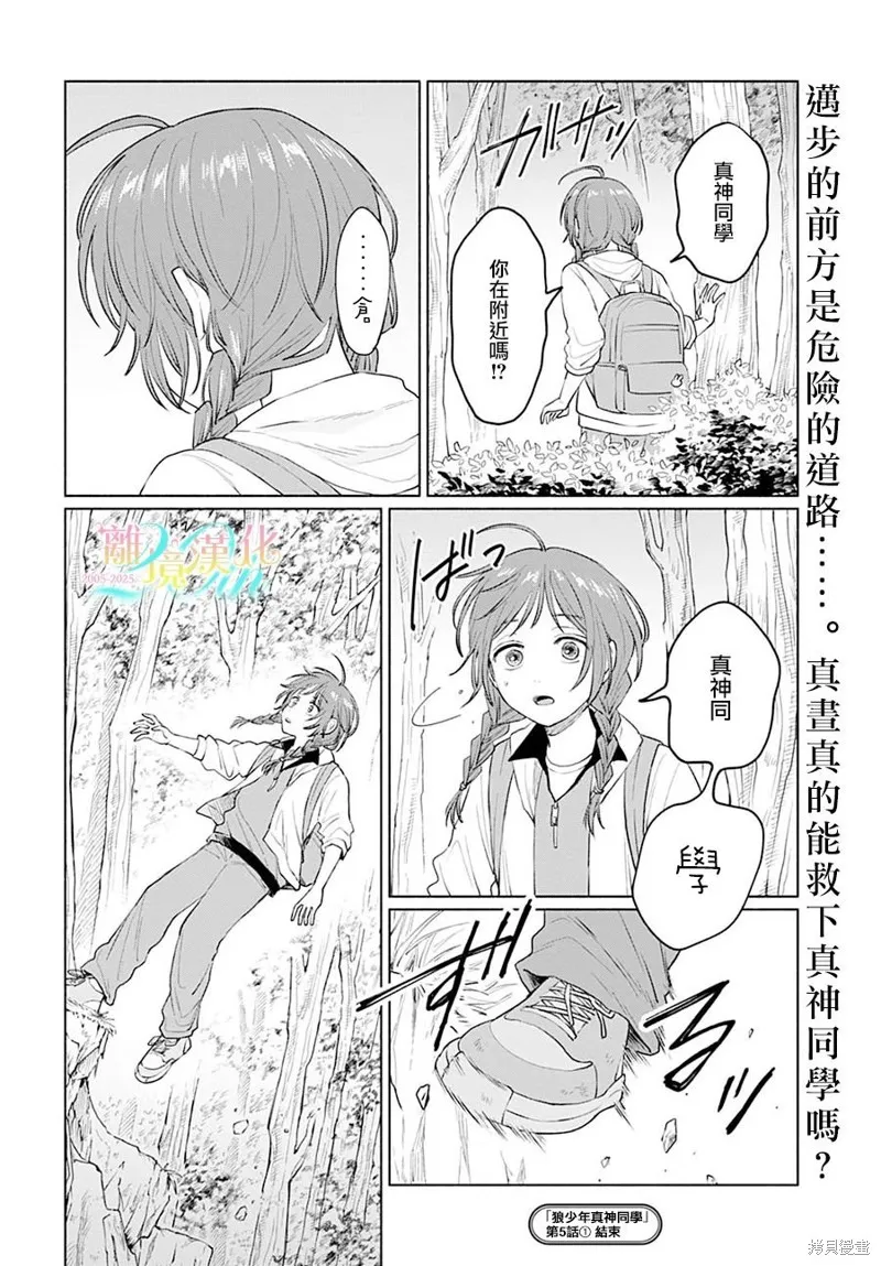 狼少年真神同學,第05話,第14张