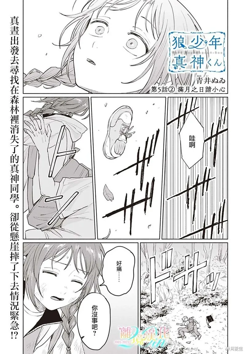 狼少年真神同學,第05話,第15张
