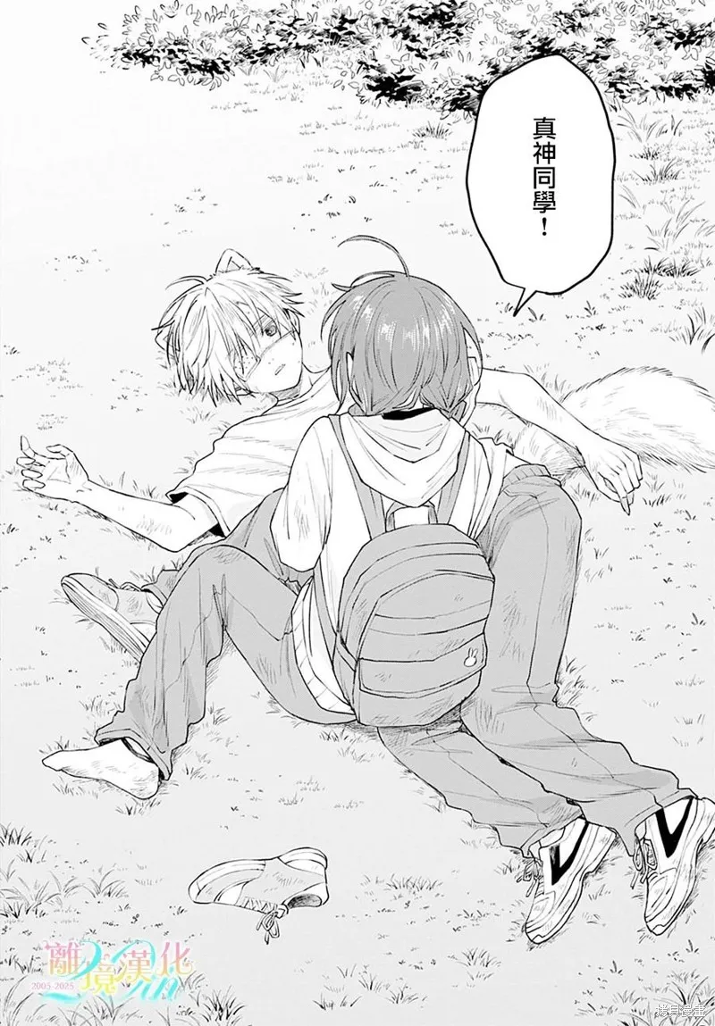 狼少年真神同學,第05話,第16张