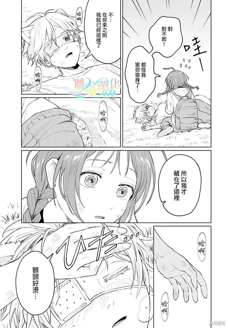 狼少年真神同學,第05話,第17张