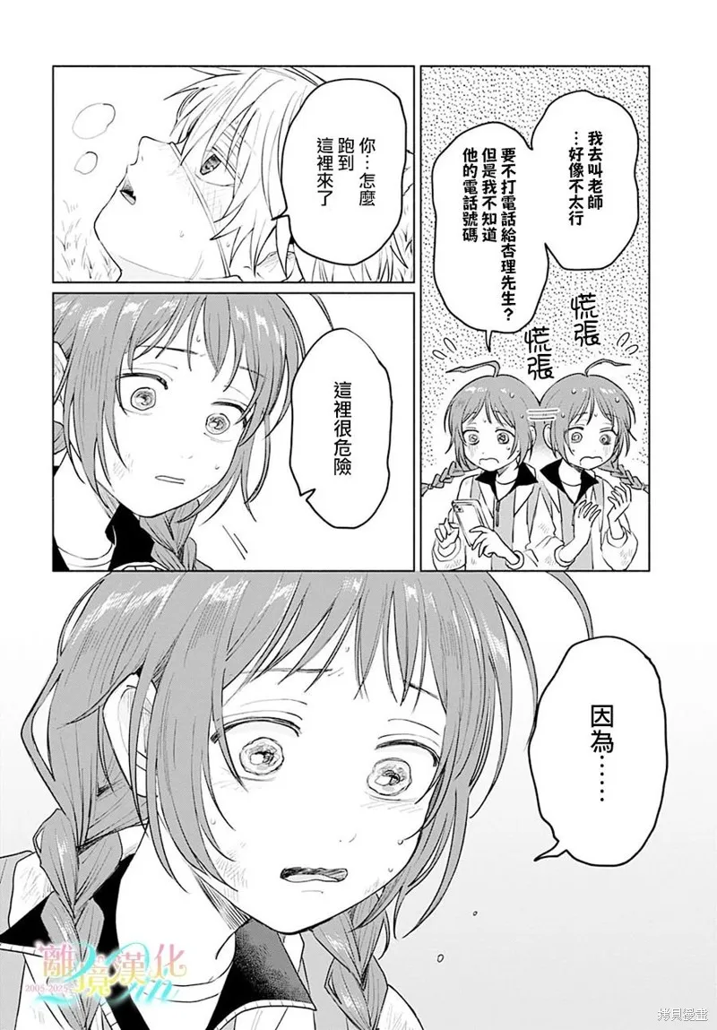 狼少年真神同學,第05話,第18张