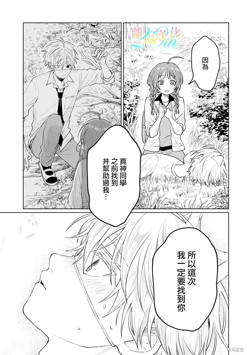 狼少年真神同學,第05話,第19张