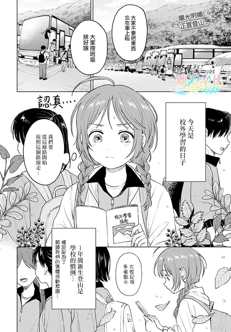 狼少年真神同學,第05話,第2张