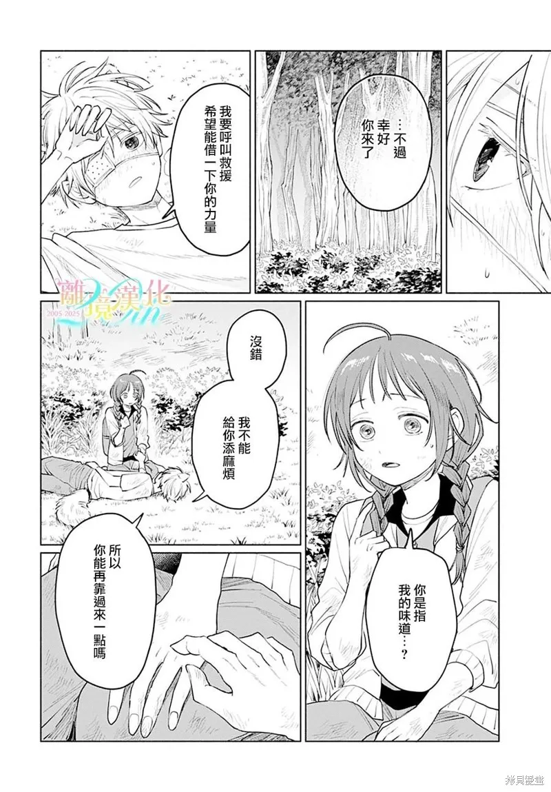 狼少年真神同學,第05話,第20张