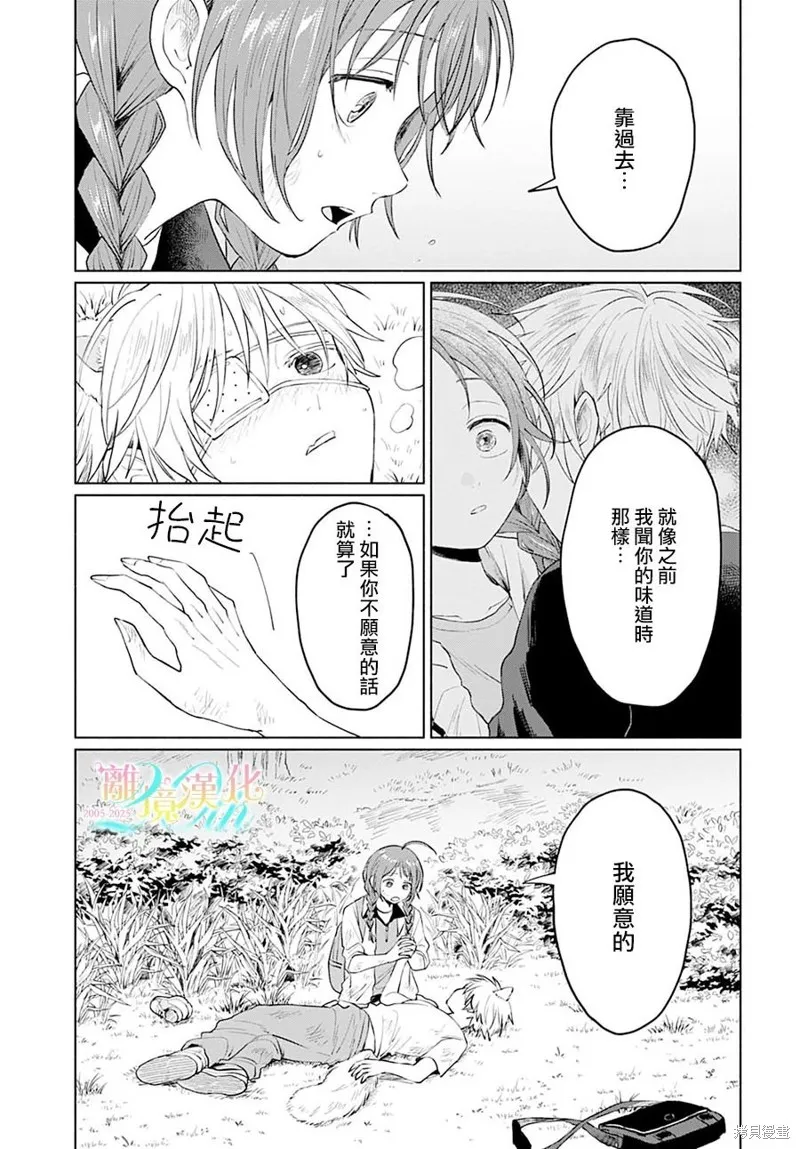 狼少年真神同學,第05話,第21张