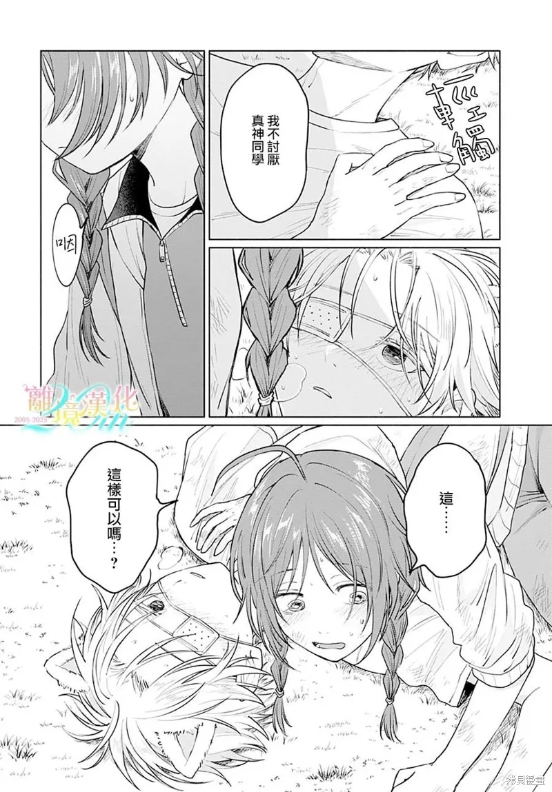 狼少年真神同學,第05話,第22张