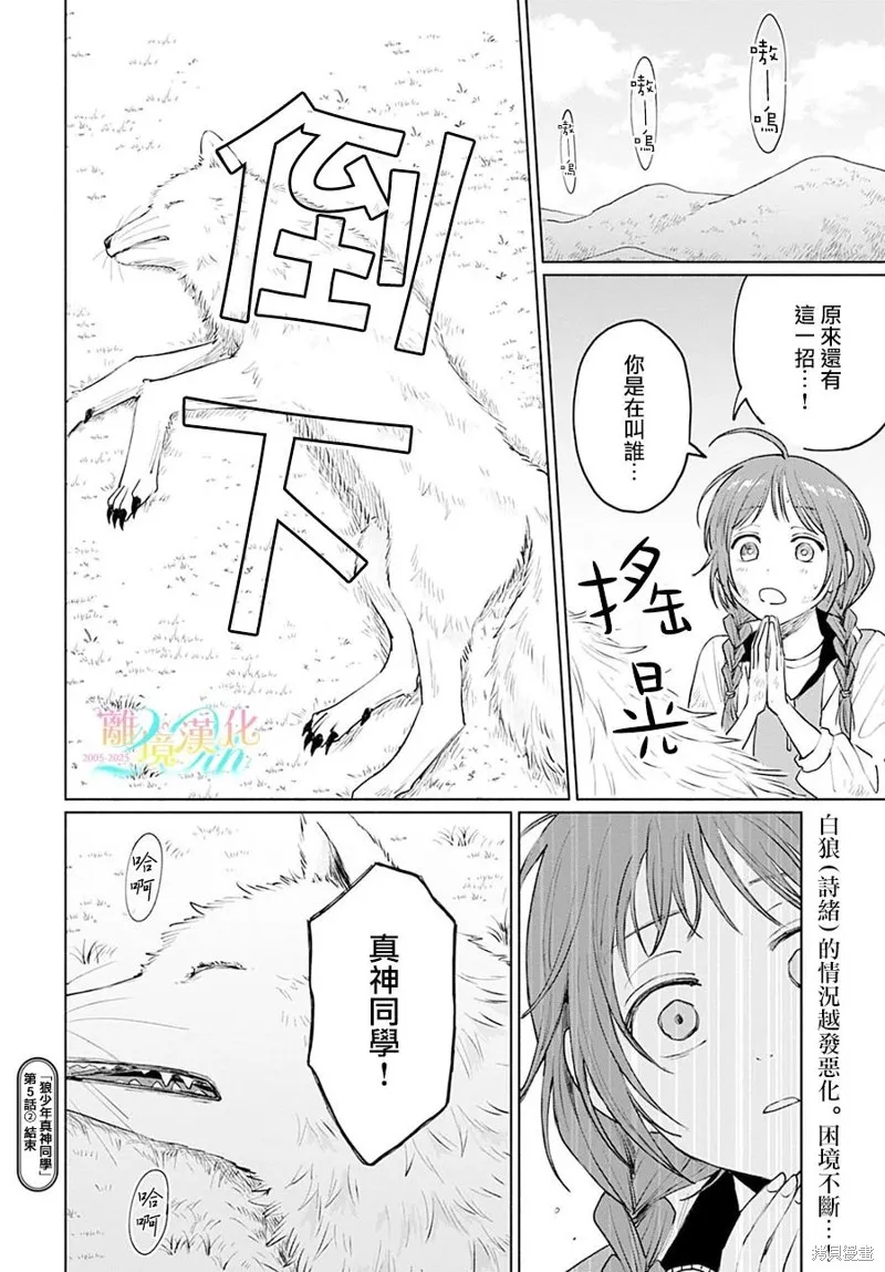 狼少年真神同學,第05話,第25张