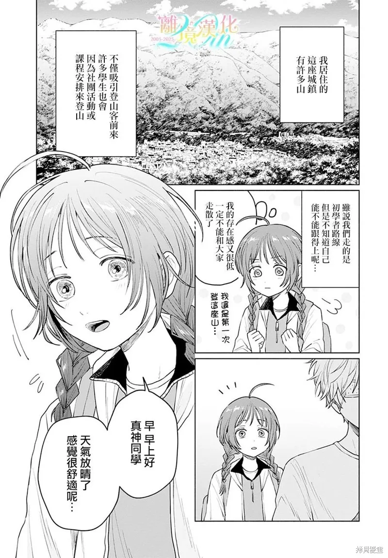 狼少年真神同學,第05話,第3张