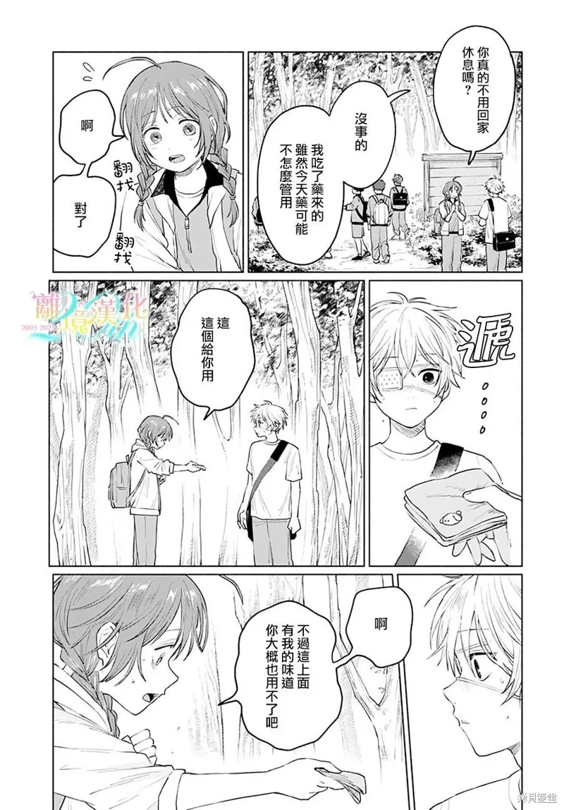狼少年真神同學,第05話,第5张