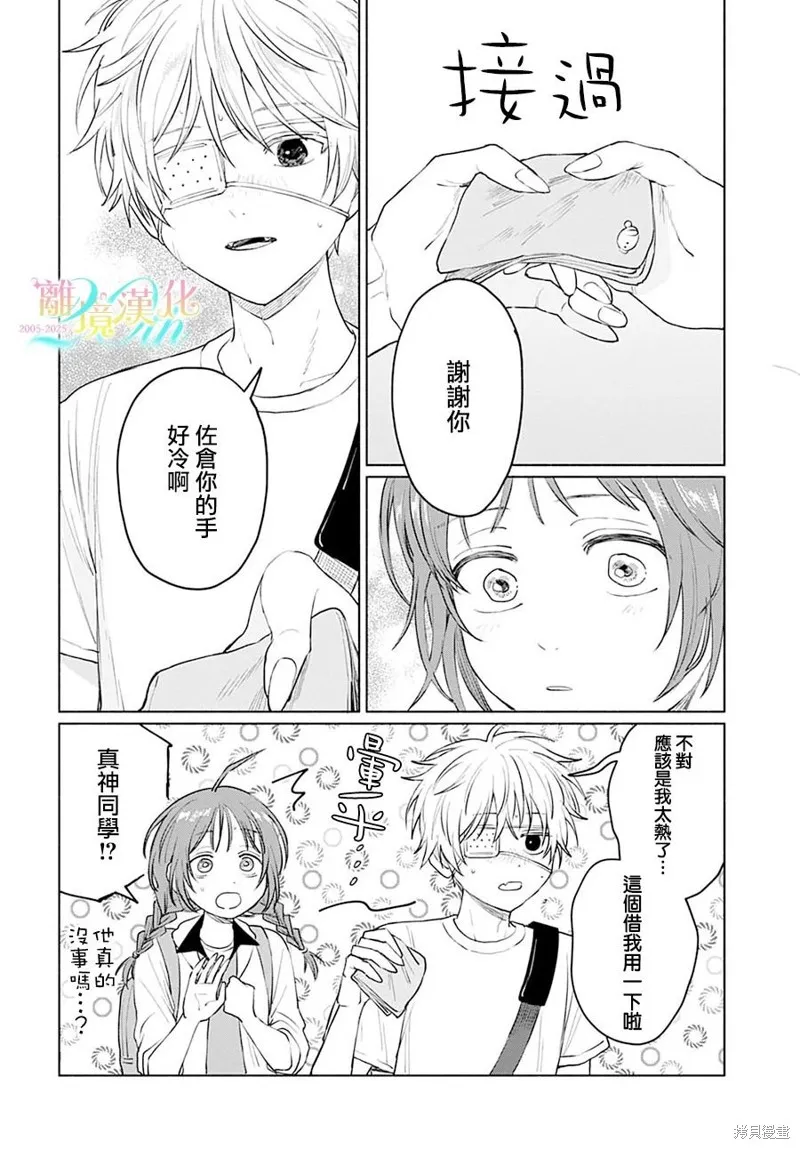 狼少年真神同學,第05話,第6张