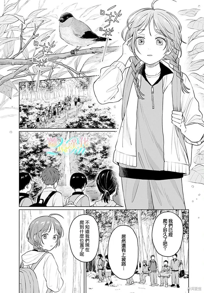 狼少年真神同學,第05話,第7张