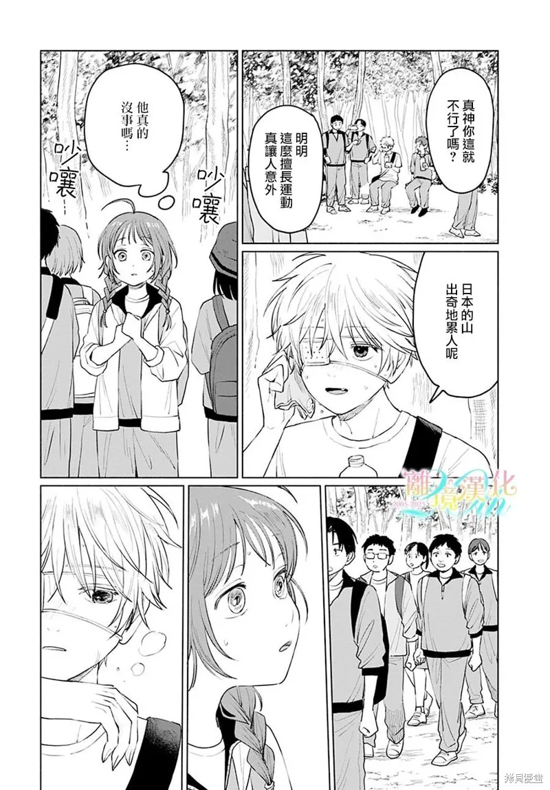 狼少年真神同學,第05話,第8张