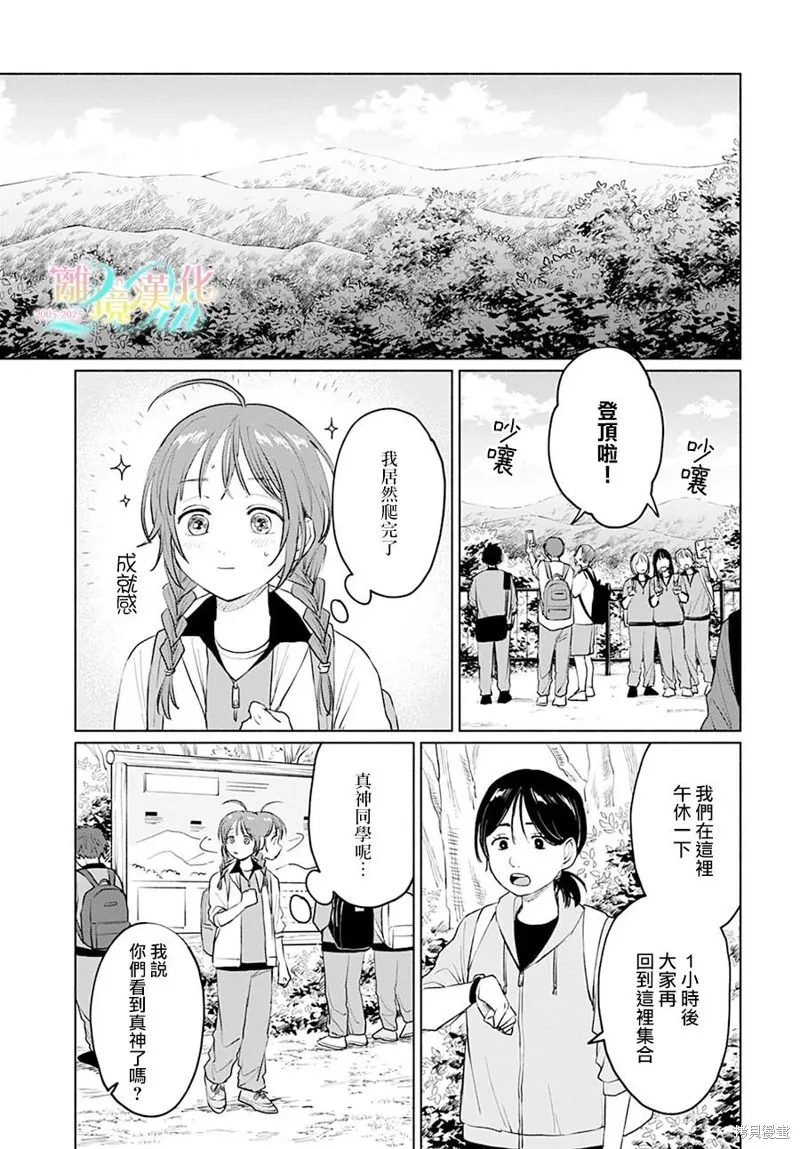狼少年真神同學,第05話,第9张