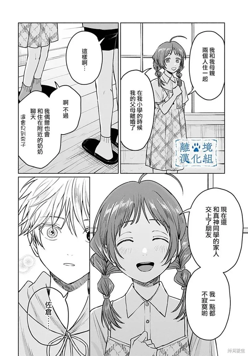狼少年真神同學,第08話,第10张