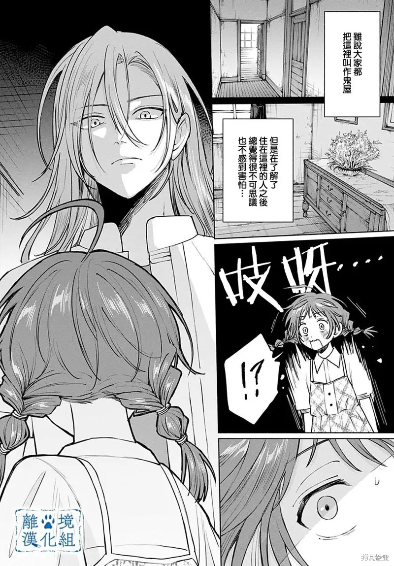 狼少年真神同學,第08話,第12张