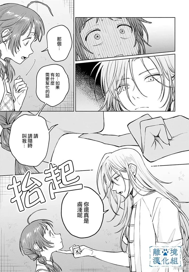 狼少年真神同學,第08話,第13张