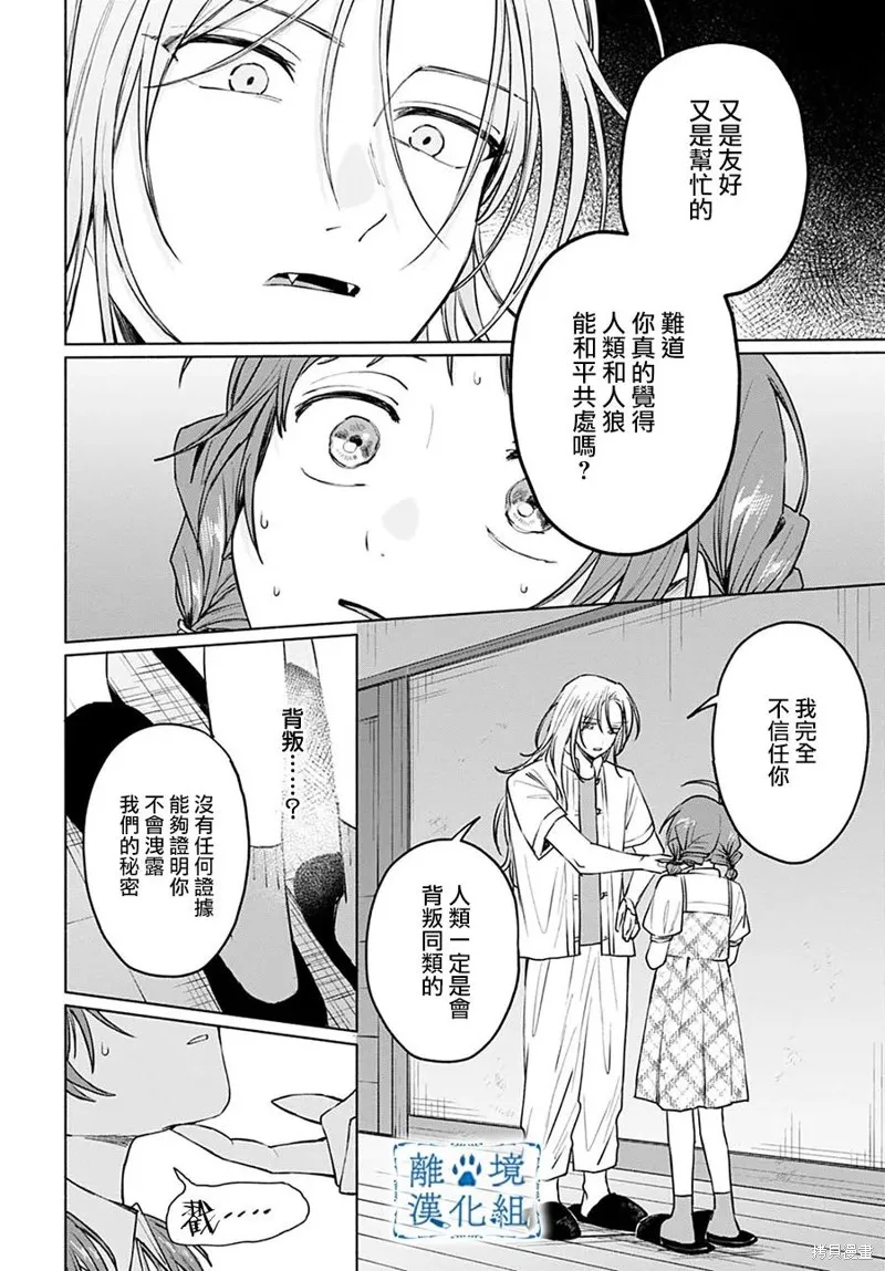 狼少年真神同學,第08話,第14张