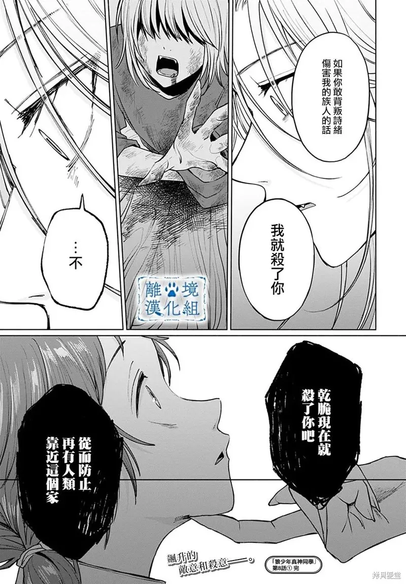 狼少年真神同學,第08話,第15张