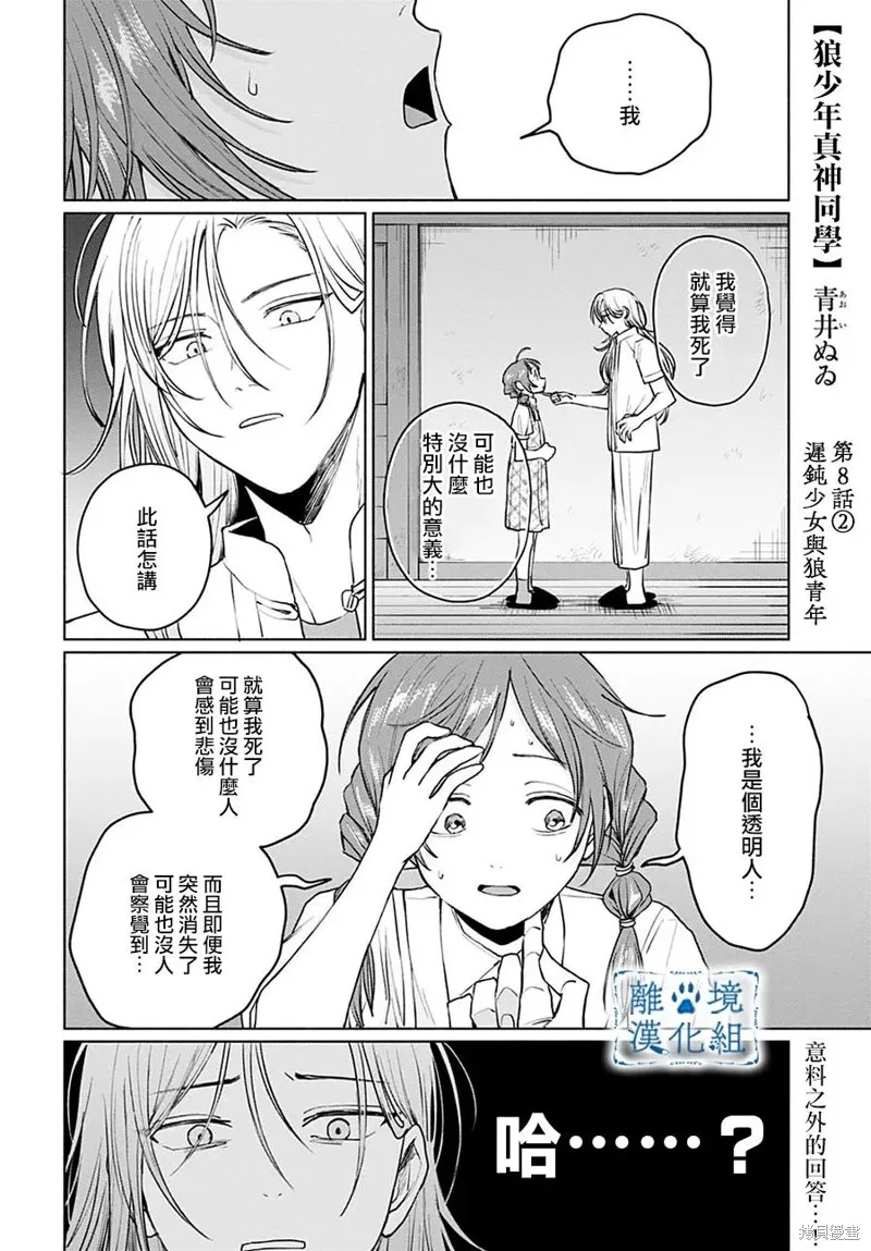 狼少年真神同學,第08話,第16张