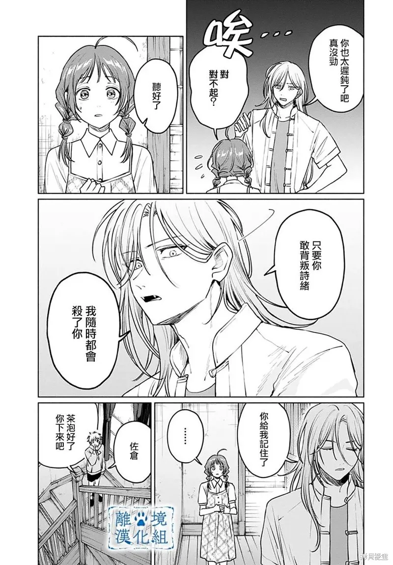狼少年真神同學,第08話,第17张
