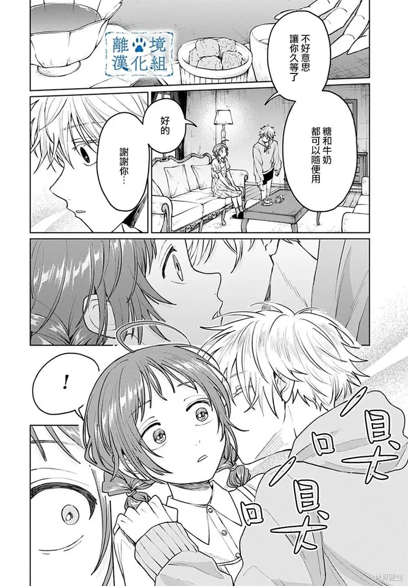 狼少年真神同學,第08話,第18张