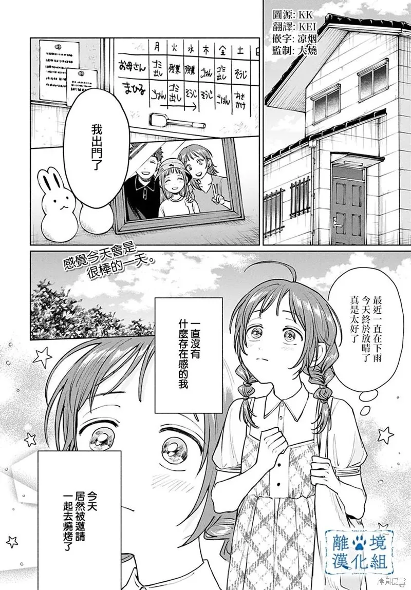 狼少年真神同學,第08話,第2张