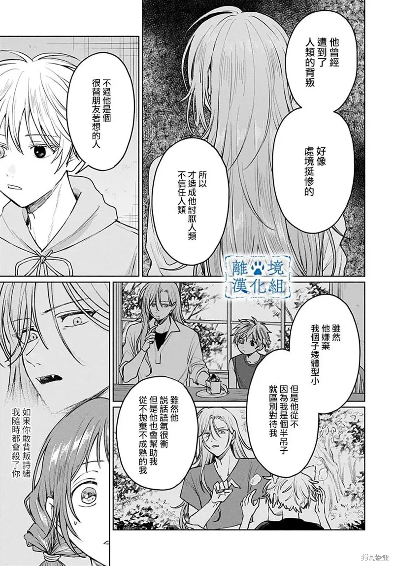 狼少年真神同學,第08話,第21张
