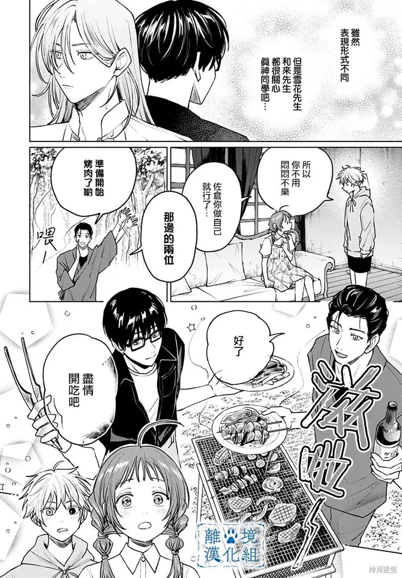 狼少年真神同學,第08話,第22张