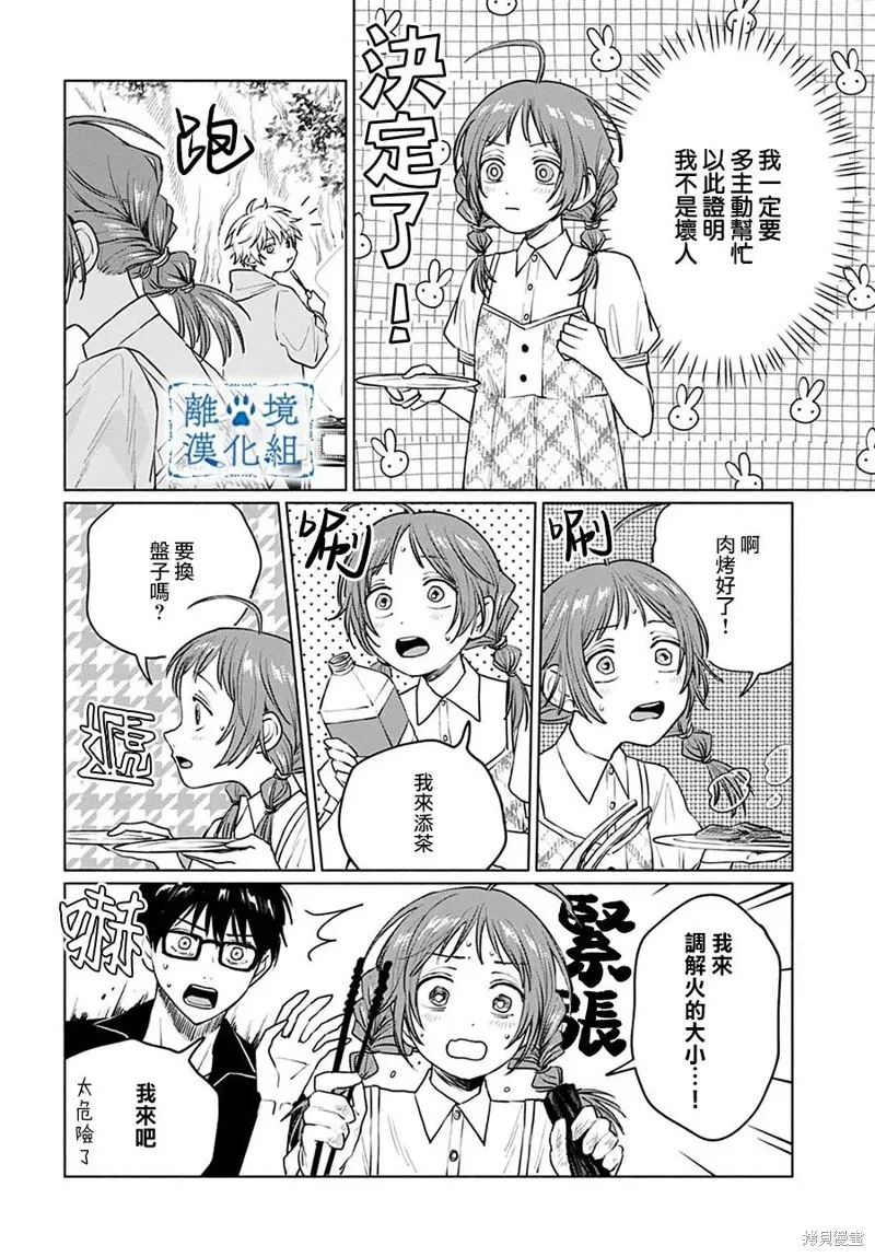 狼少年真神同學,第08話,第24张