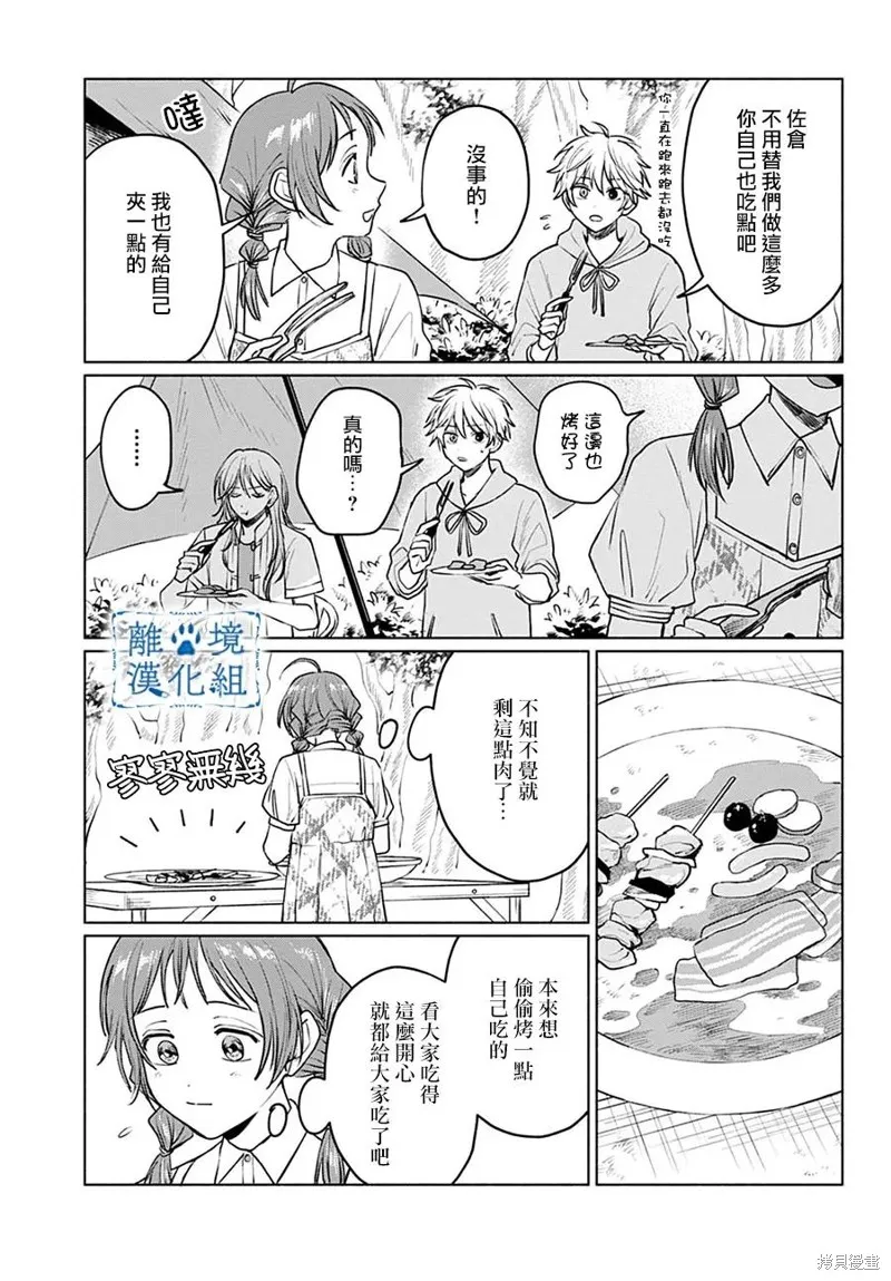 狼少年真神同學,第08話,第25张