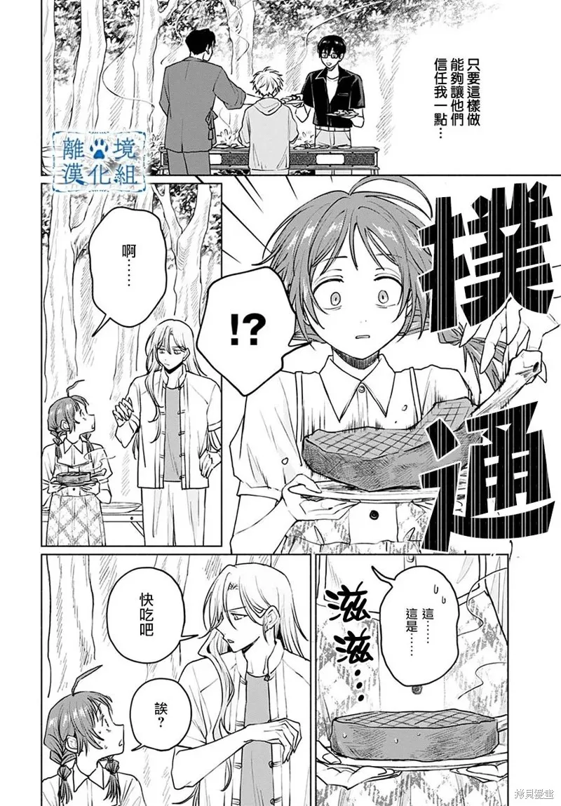 狼少年真神同學,第08話,第26张