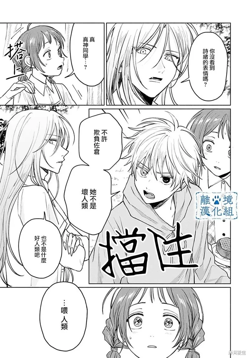 狼少年真神同學,第08話,第27张