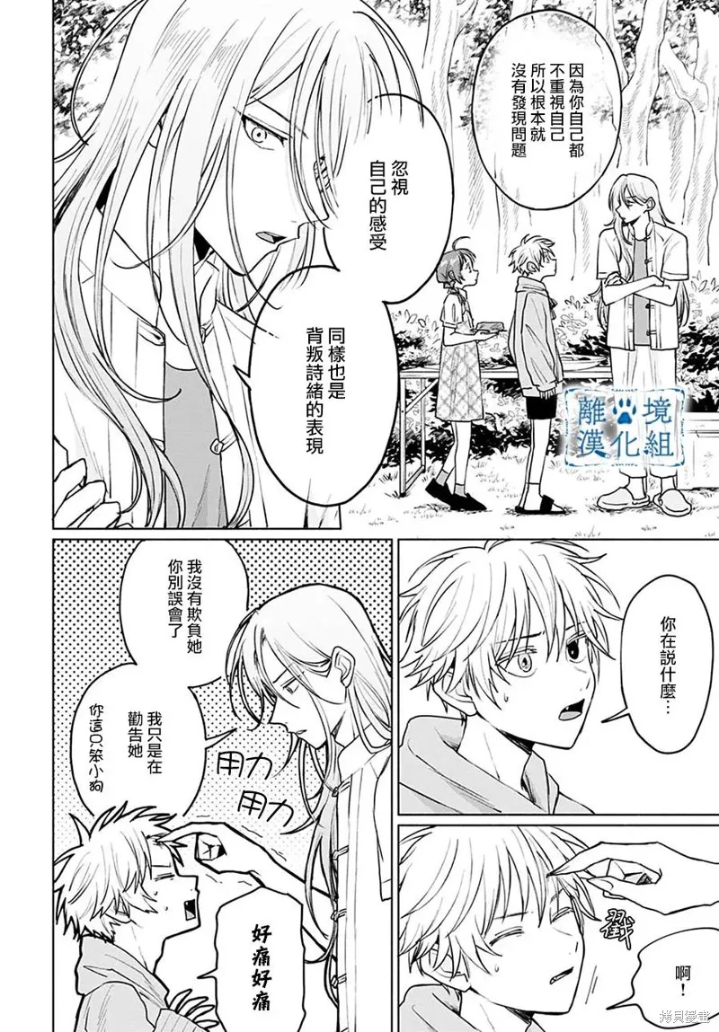 狼少年真神同學,第08話,第28张