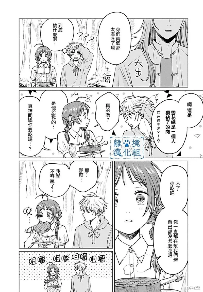 狼少年真神同學,第08話,第29张